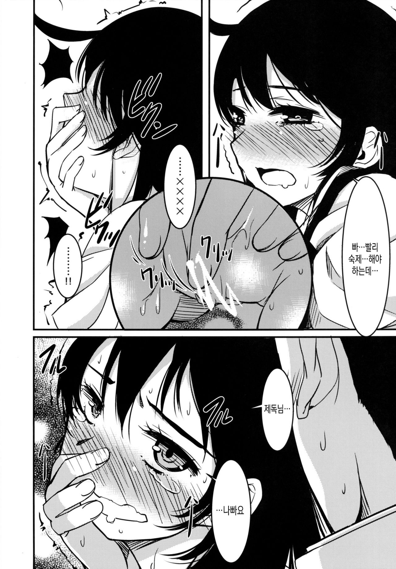 Ushio no Fuyuyasumi page 9 full