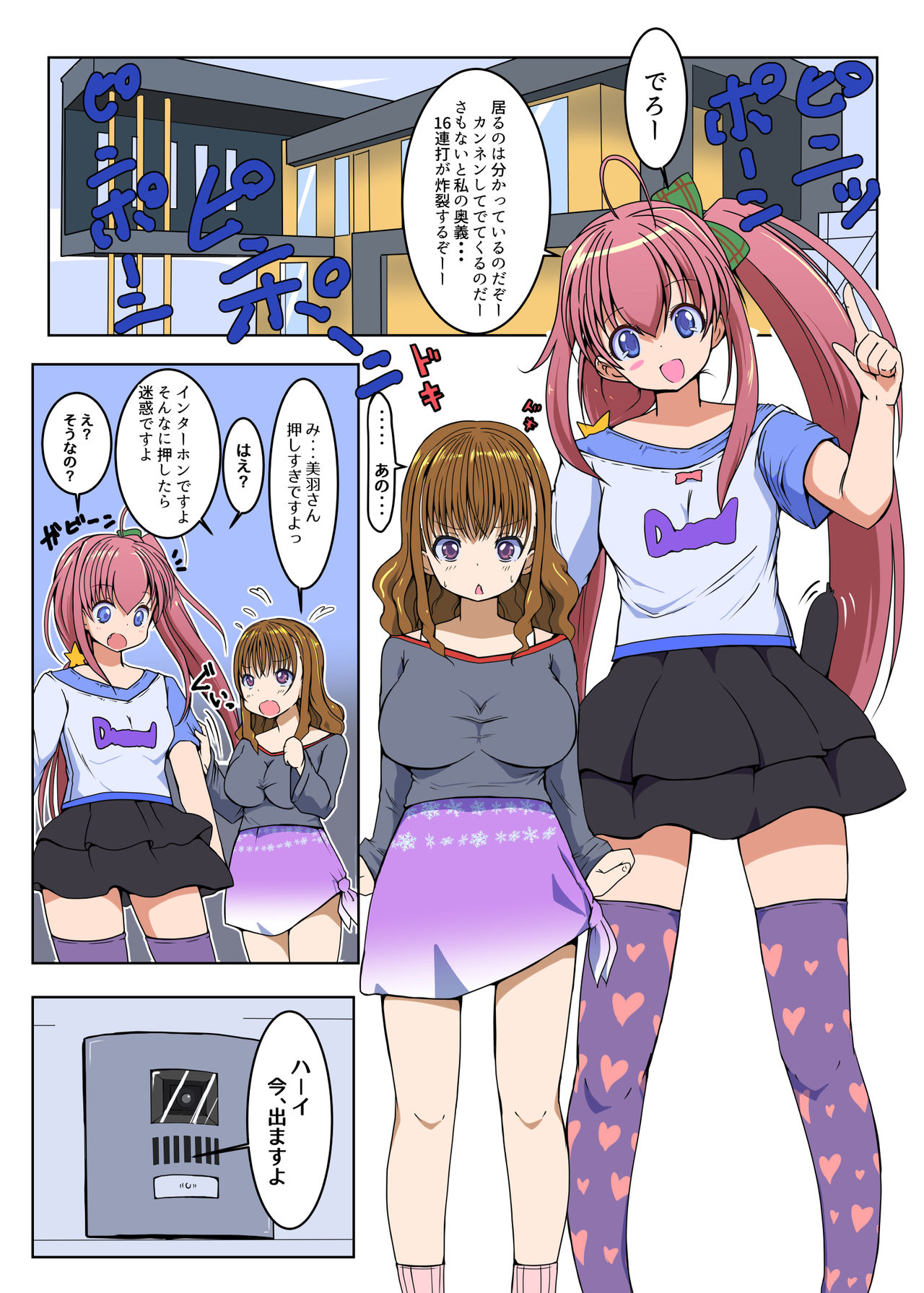 Futanari Shoujo no Seishi wa Tsukiru koto o Shiranai 2 Jou page 3 full