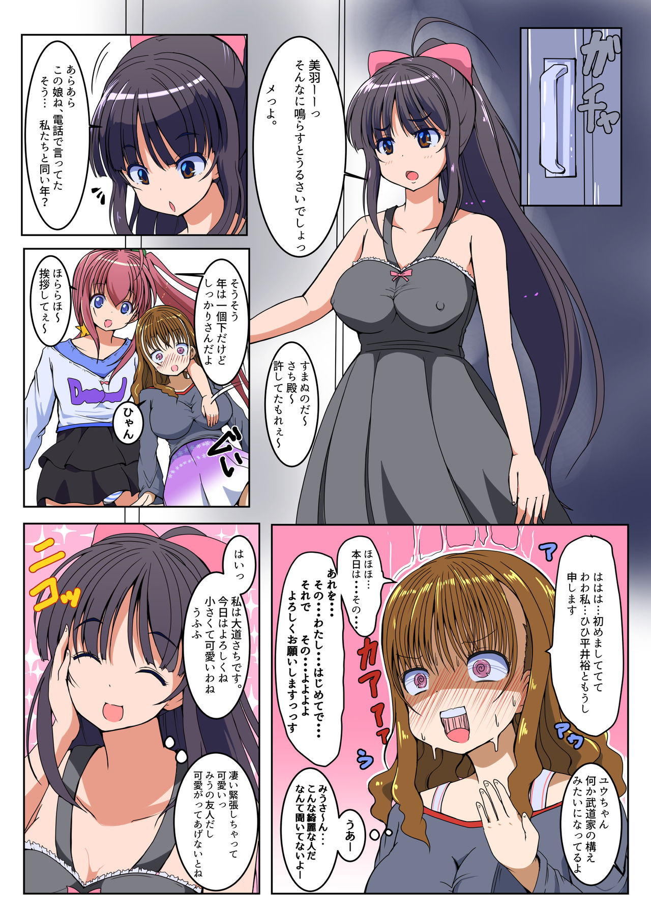 Futanari Shoujo no Seishi wa Tsukiru koto o Shiranai 2 Jou page 4 full