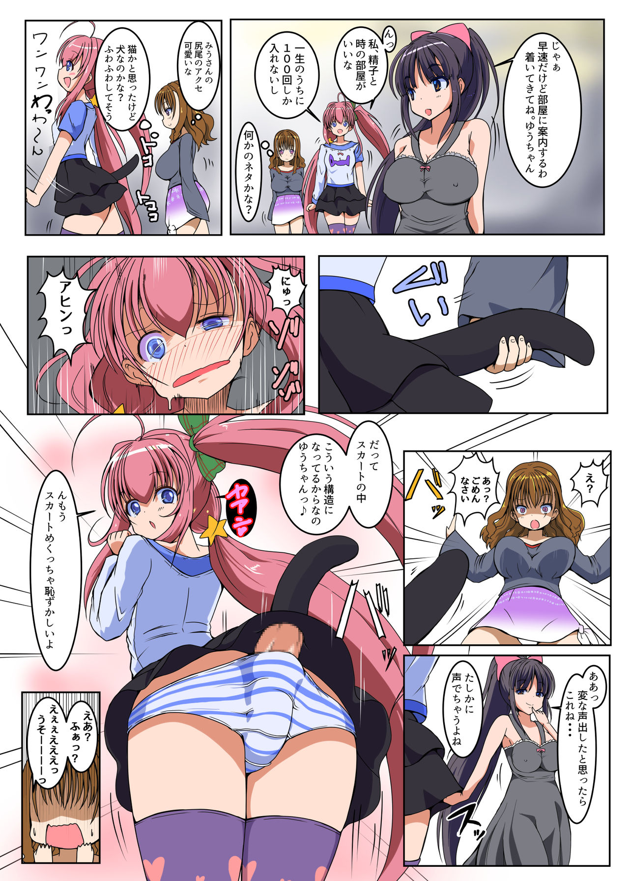 Futanari Shoujo no Seishi wa Tsukiru koto o Shiranai 2 Jou page 5 full