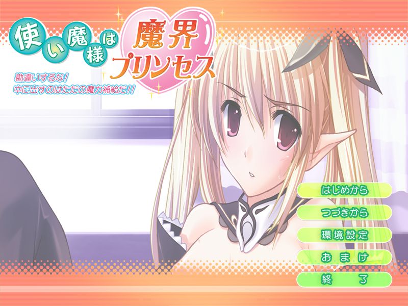 Tsukaima-sama wa Makai Princess ~Kanchigai Suruna! Naka ni Dasu no wa Tada no Maryoku Hokyuu da!!~ page 1 full