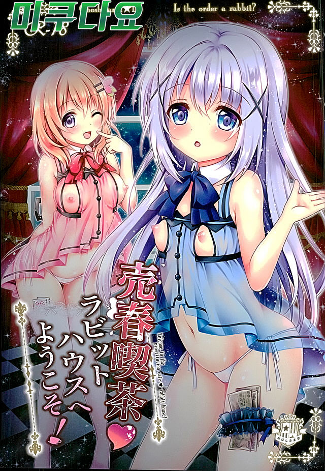 Baishun Kissa Rabbit House e Youkoso! page 1 full