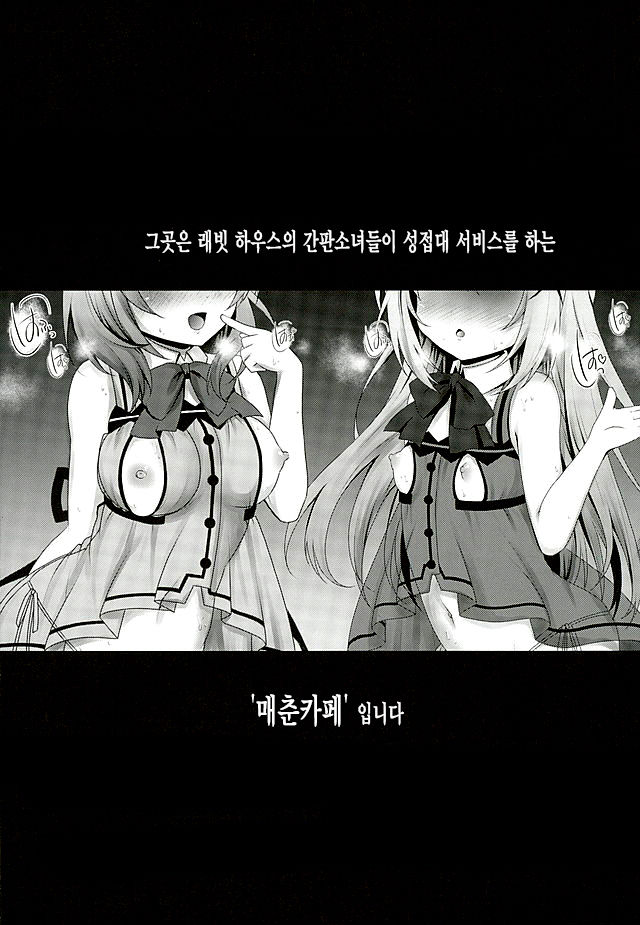 Baishun Kissa Rabbit House e Youkoso! page 3 full