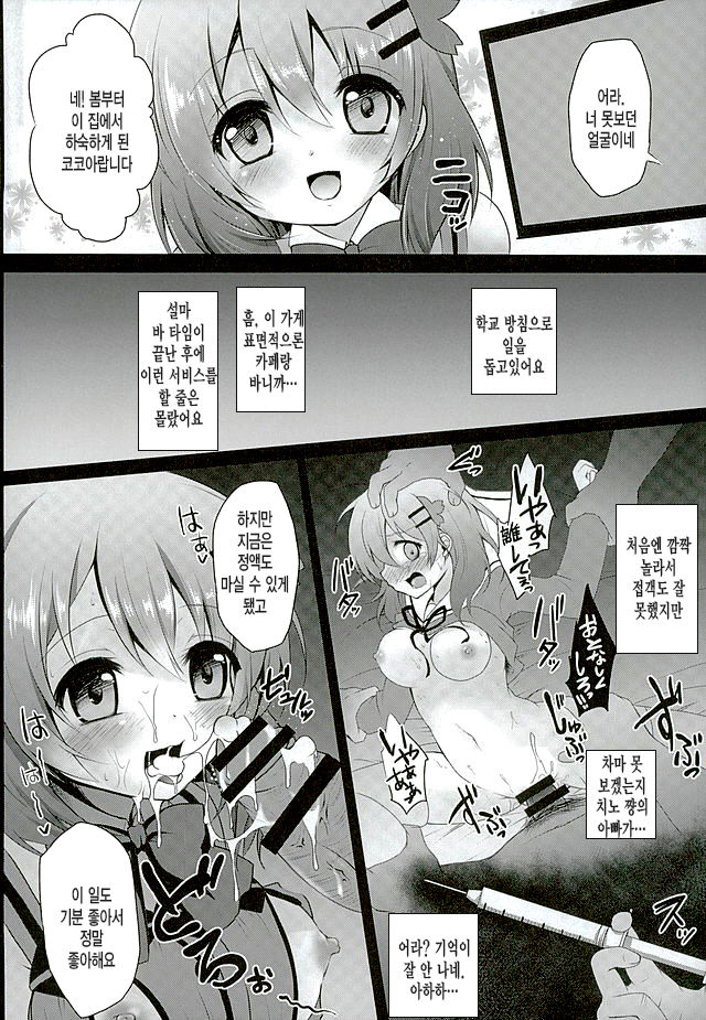 Baishun Kissa Rabbit House e Youkoso! page 7 full