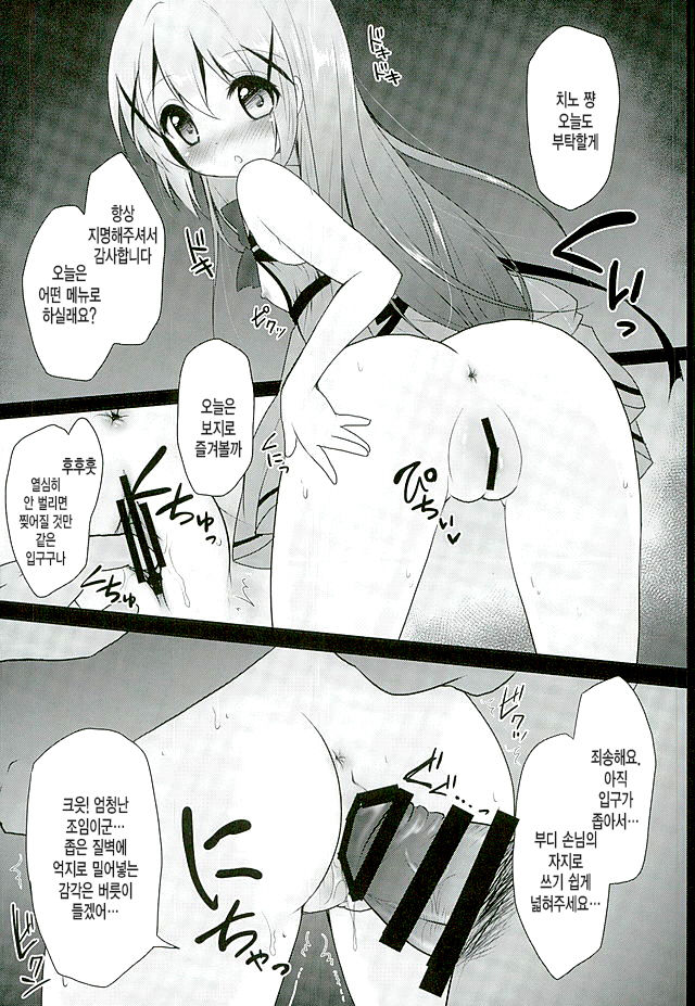 Baishun Kissa Rabbit House e Youkoso! page 8 full