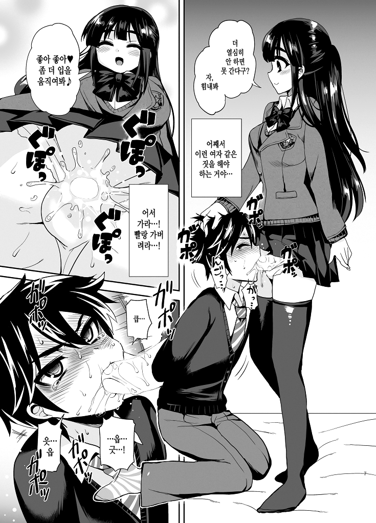 Futanari! Oshioki Time ~Shounen Shojo Soushitsu-hen~ page 10 full
