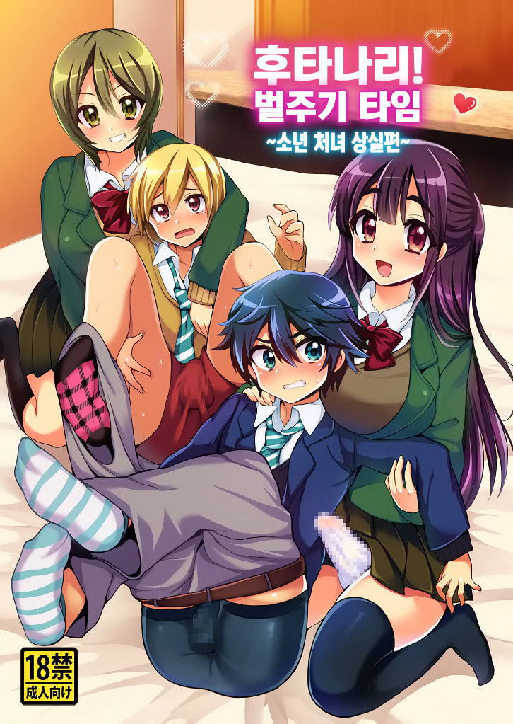 Futanari! Oshioki Time ~Shounen Shojo Soushitsu-hen~ page 2 full
