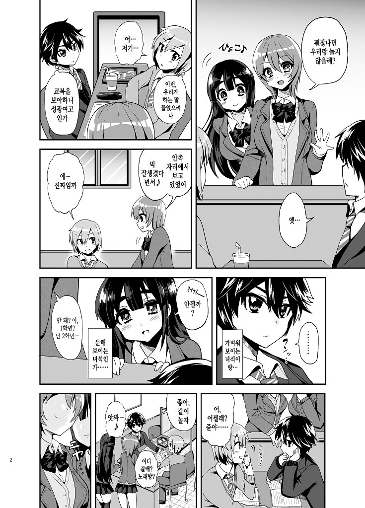 Futanari! Oshioki Time ~Shounen Shojo Soushitsu-hen~ page 5 full