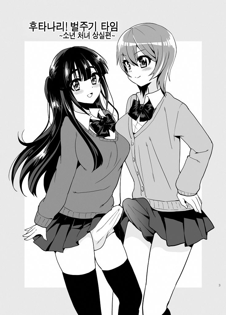 Futanari! Oshioki Time ~Shounen Shojo Soushitsu-hen~ page 6 full