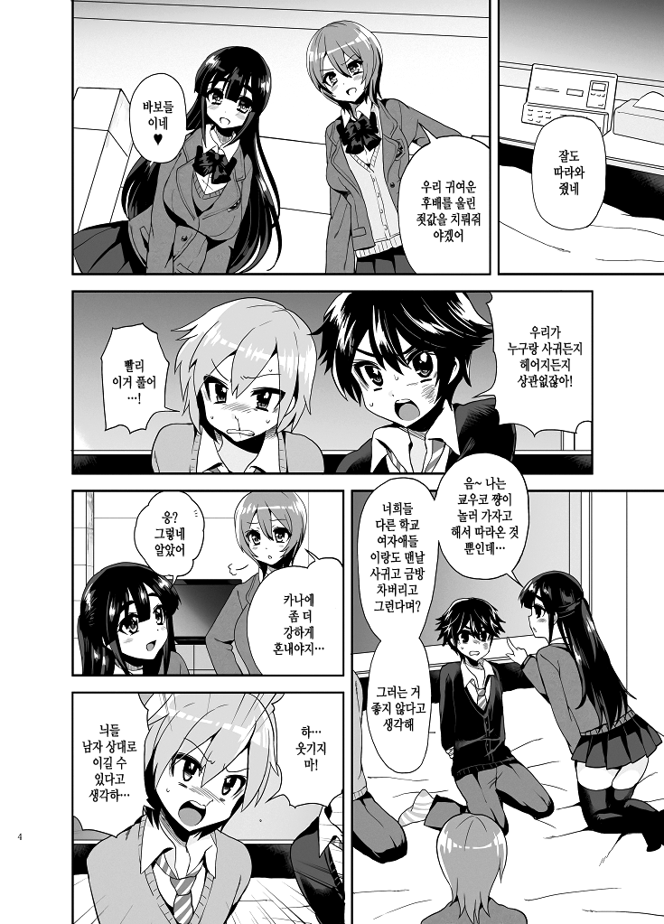 Futanari! Oshioki Time ~Shounen Shojo Soushitsu-hen~ page 7 full