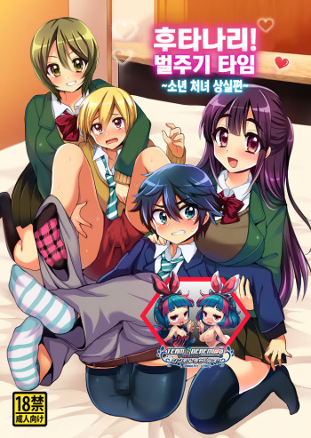 Futanari! Oshioki Time ~Shounen Shojo Soushitsu-hen~ cover