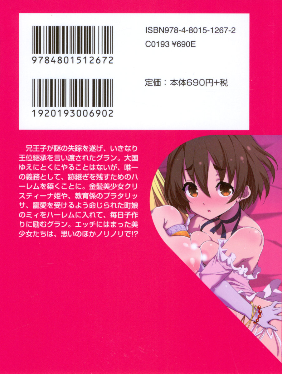 Kozukuri Shitai Bishoujo-tachi ga Arawareta no de Sex Harem o Tsukuru Koto ni Kimemashita page 7 full