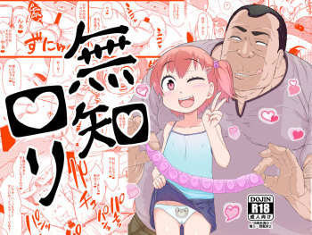 Muchi Loli ＋Omake CG Shuu cover