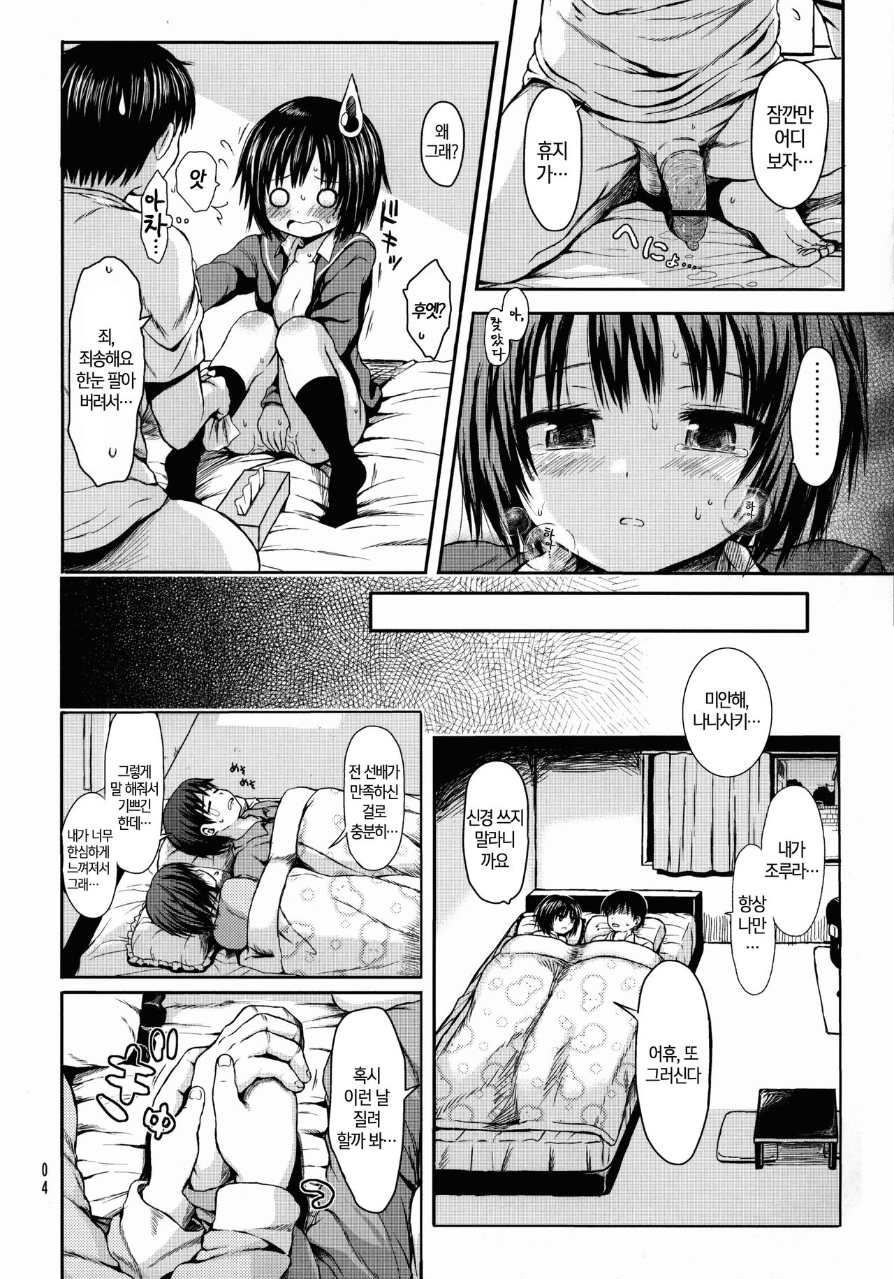 Nanasaki After page 4 full