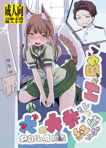 Inu no Ooi-san to H na Hibi cover