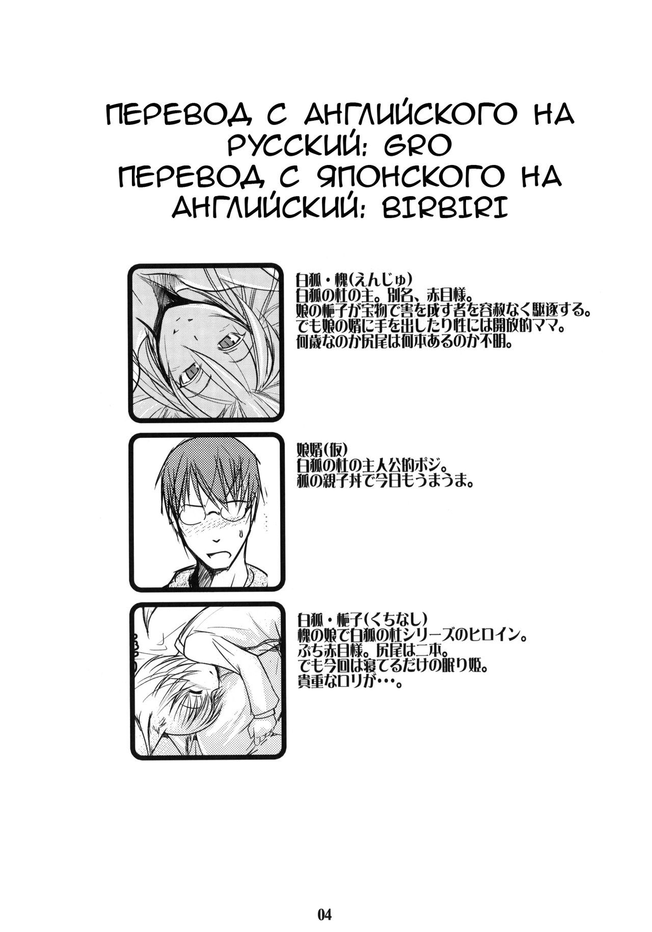 Enju no Mori -Byakko no Mori Gaiden- page 3 full