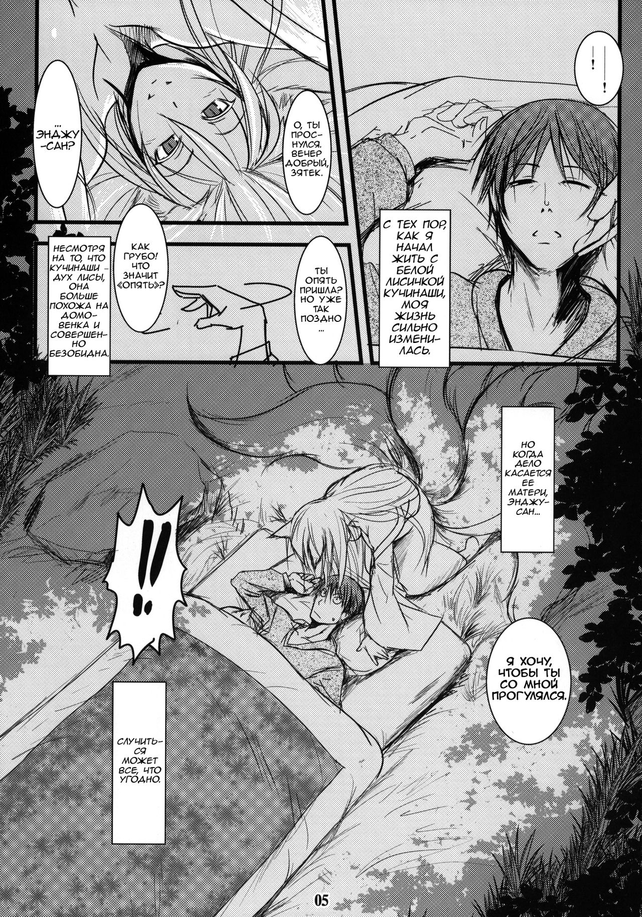 Enju no Mori -Byakko no Mori Gaiden- page 4 full