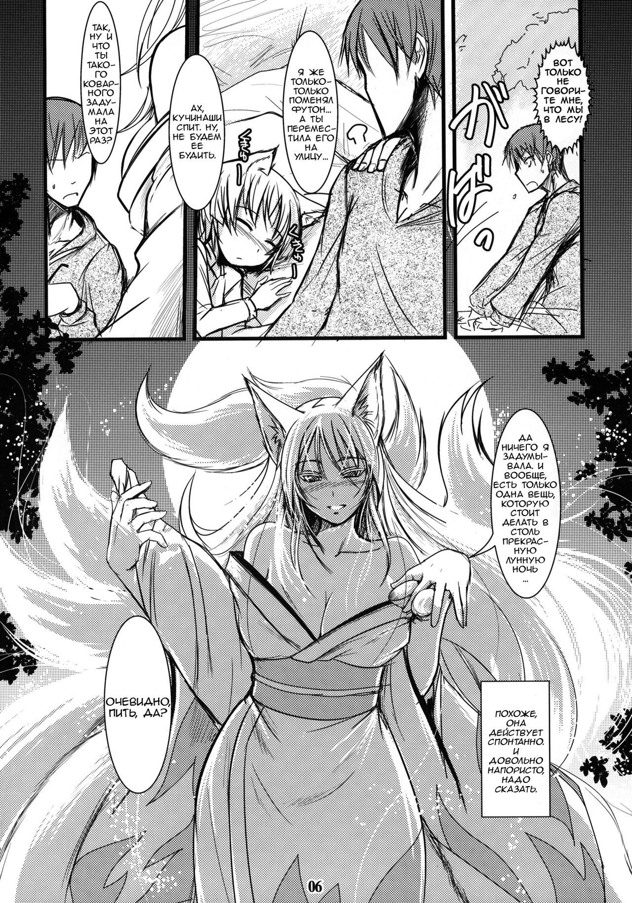 Enju no Mori -Byakko no Mori Gaiden- page 5 full