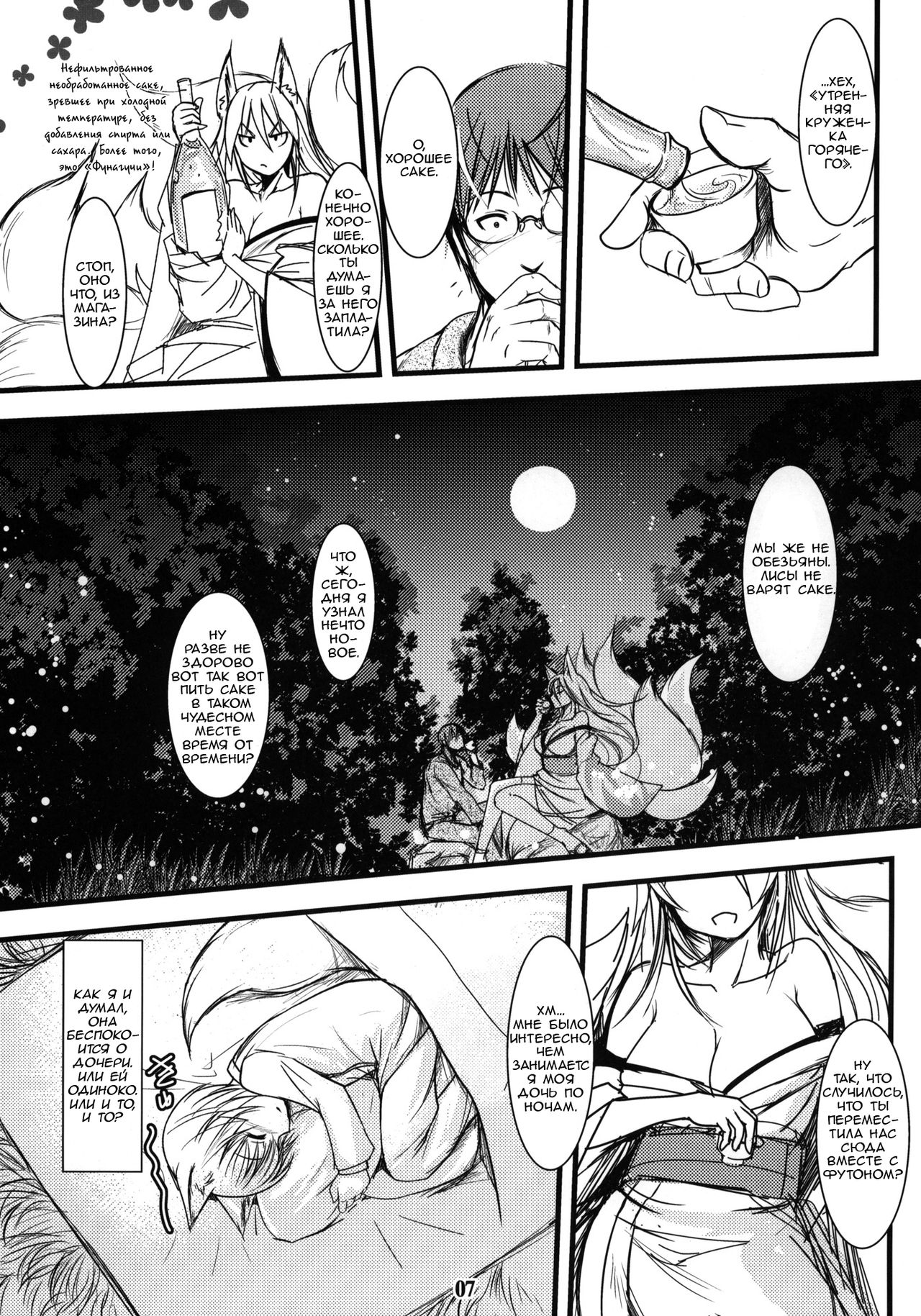 Enju no Mori -Byakko no Mori Gaiden- page 6 full