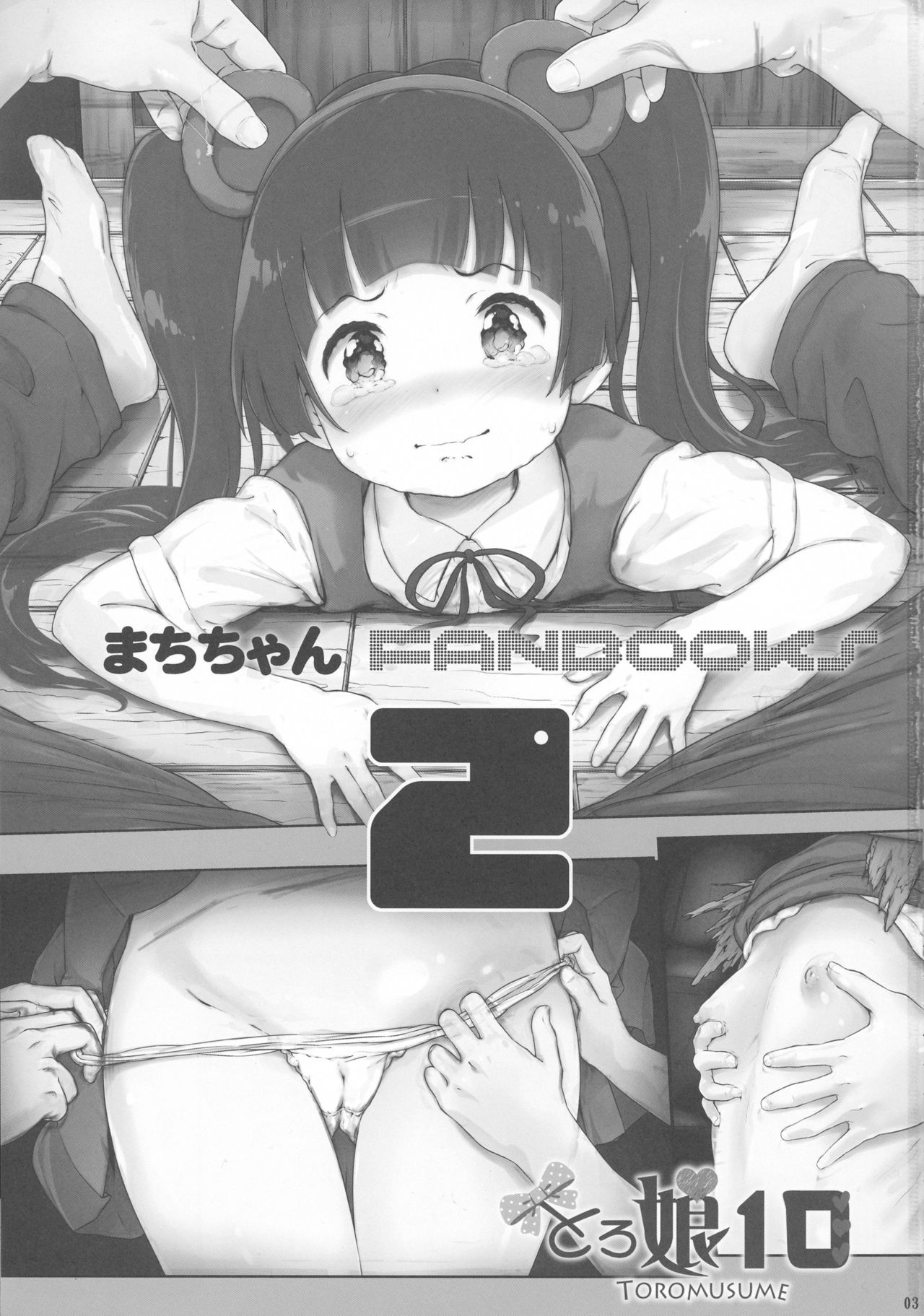 Toro Musume 10 Machi-chan Psychopath Kawaii!! page 3 full