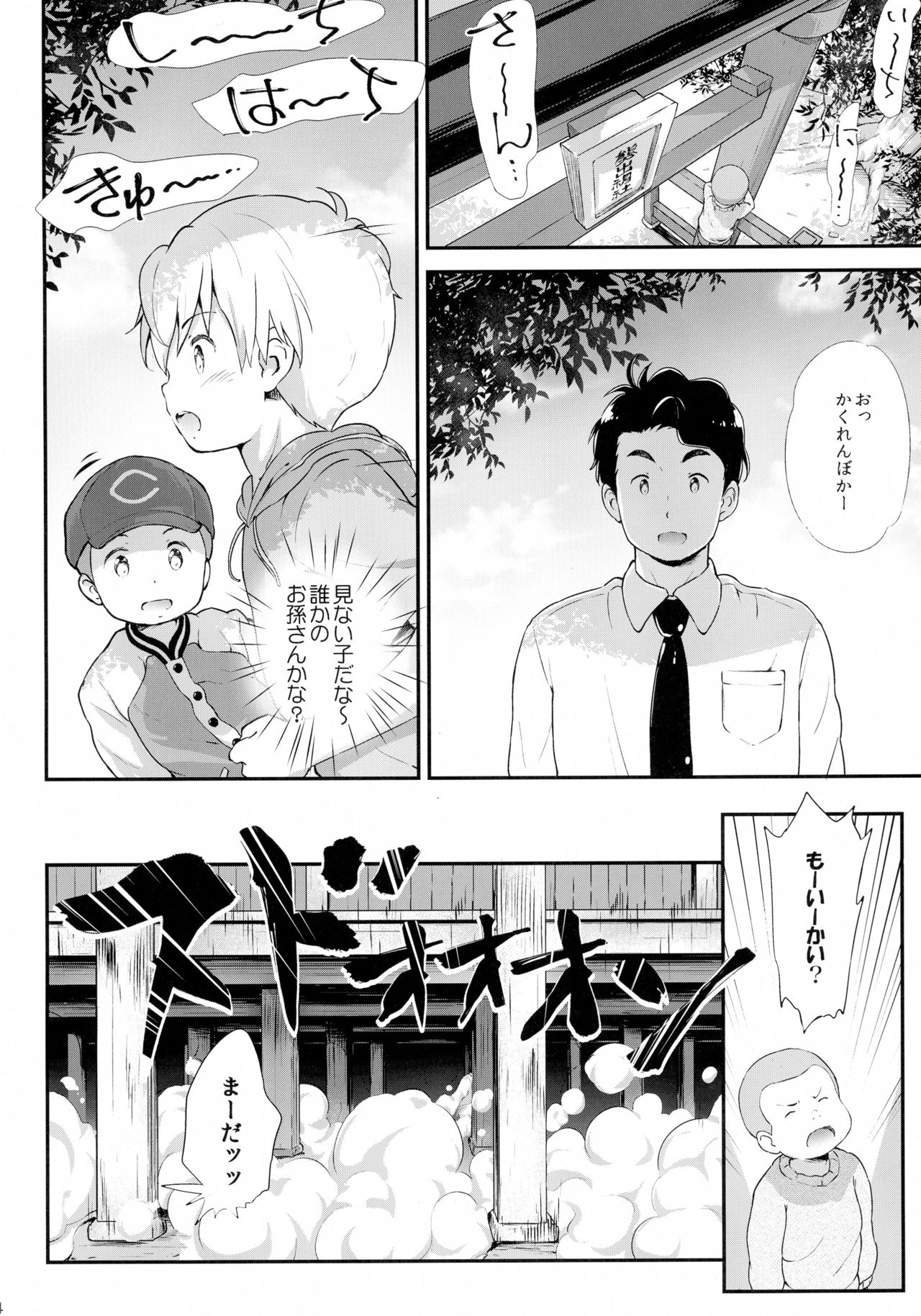 Toro Musume 10 Machi-chan Psychopath Kawaii!! page 4 full