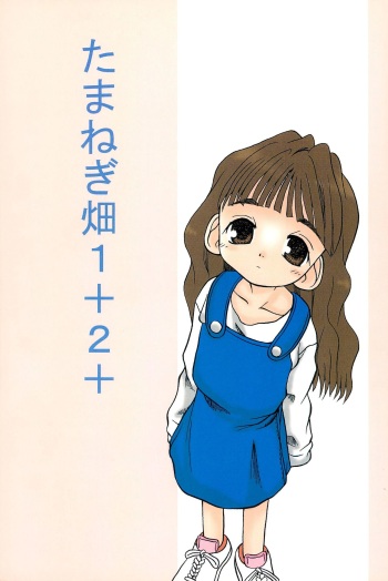 Tamanegibatake 1+2+ cover
