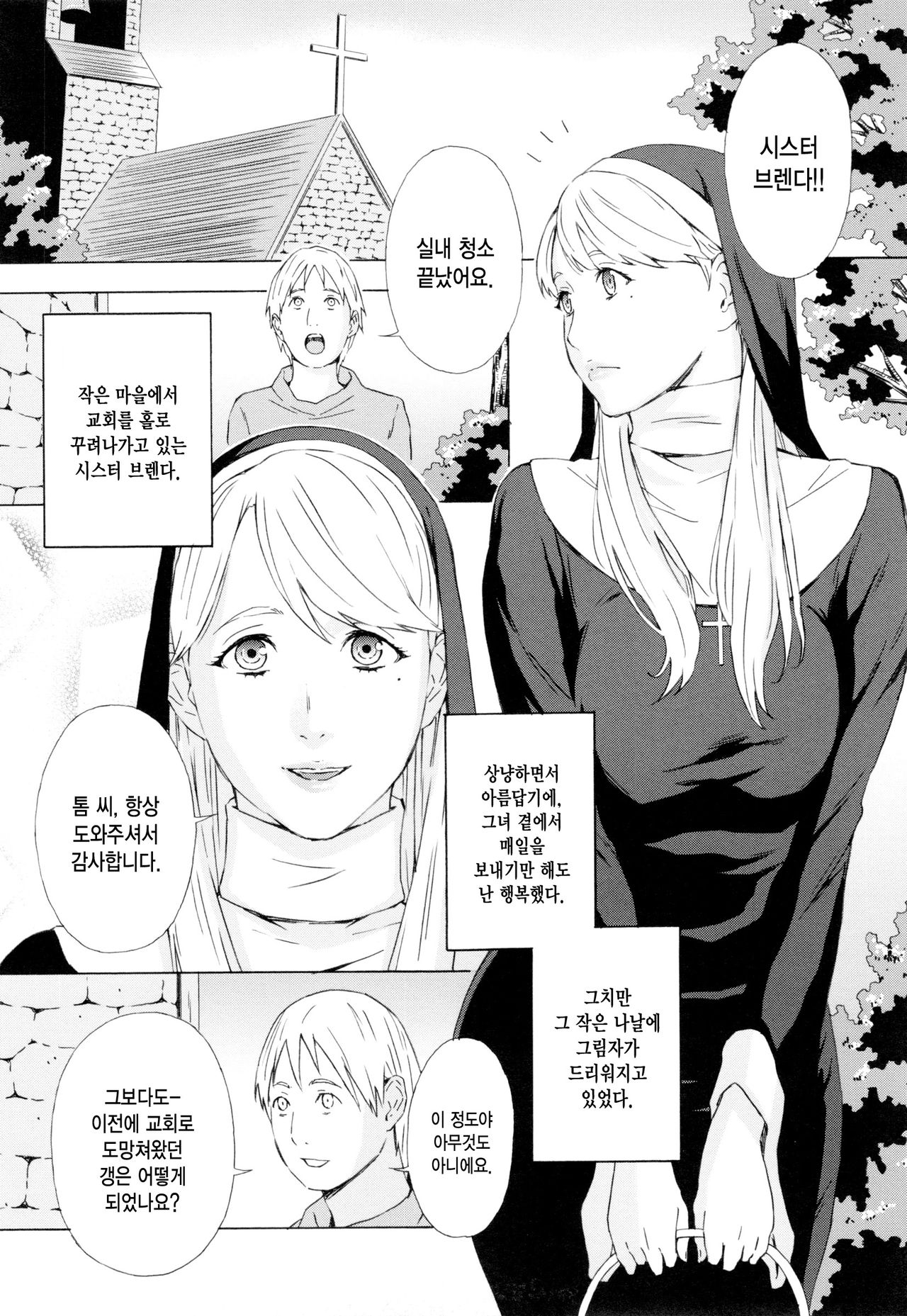 Sister Brenda no Zange | 시스터 브렌다의 참회 page 3 full