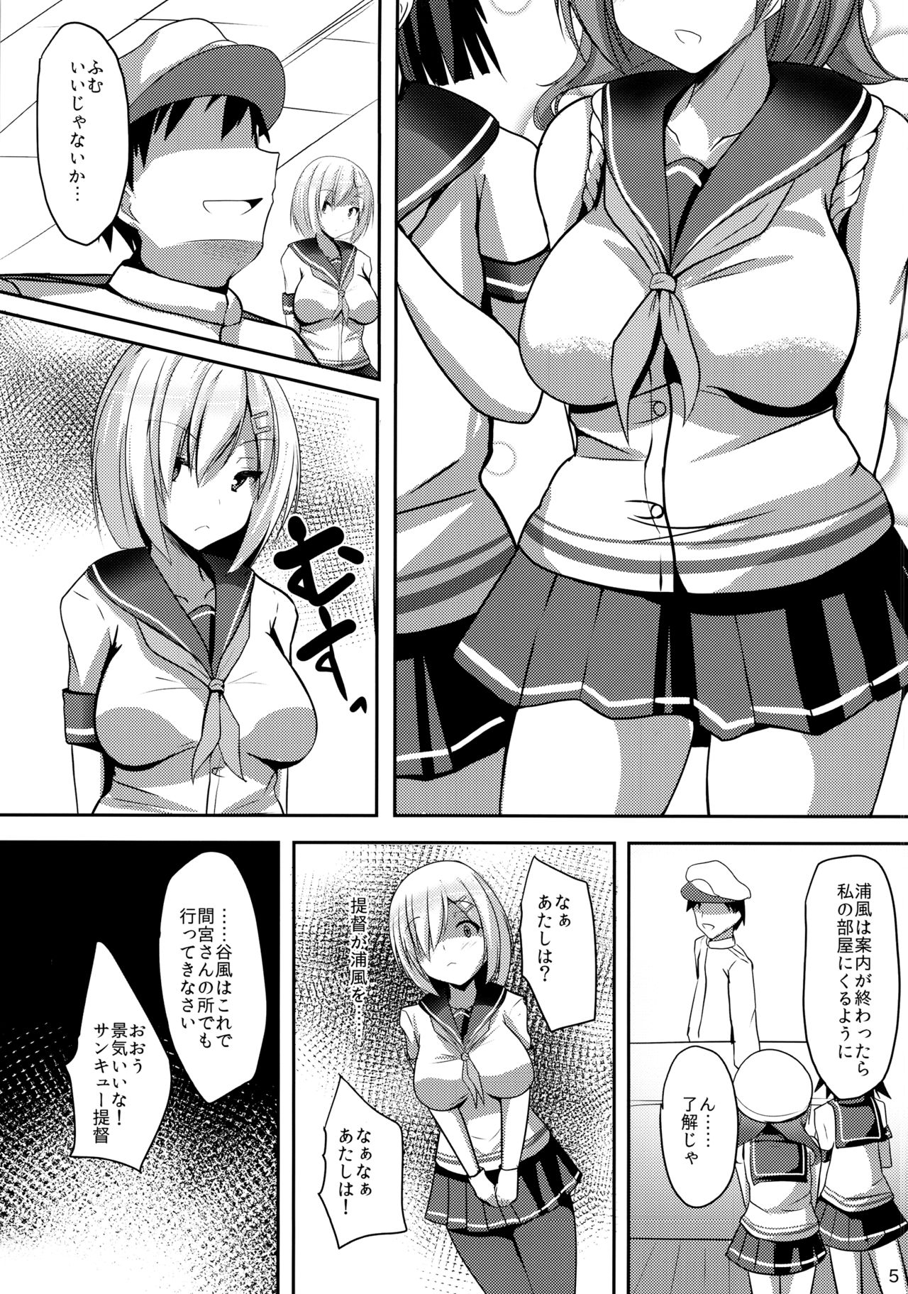 Hisho-kan Hamakaze 2 page 4 full