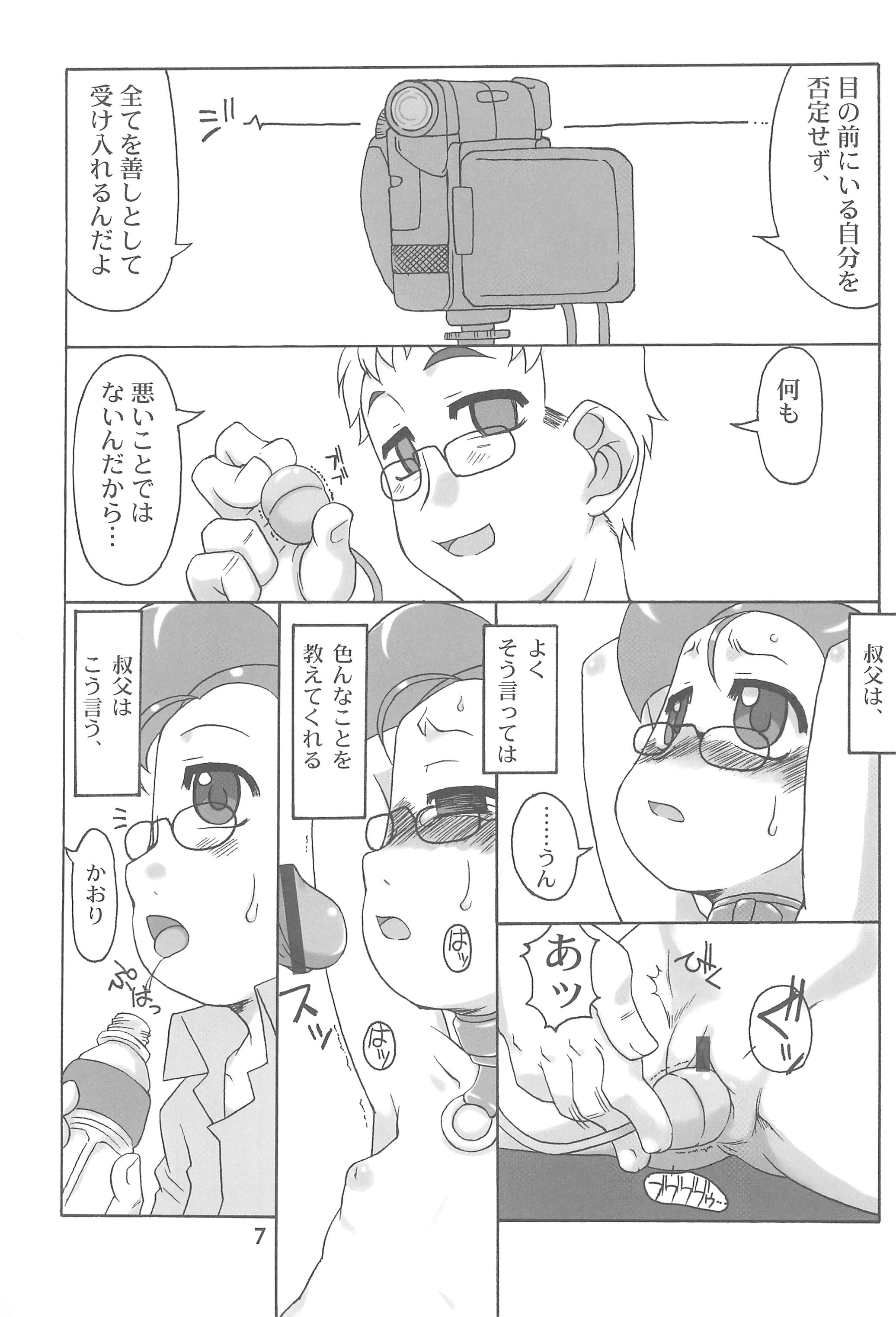 Shimakura no Izen Kinbaku-hen page 7 full