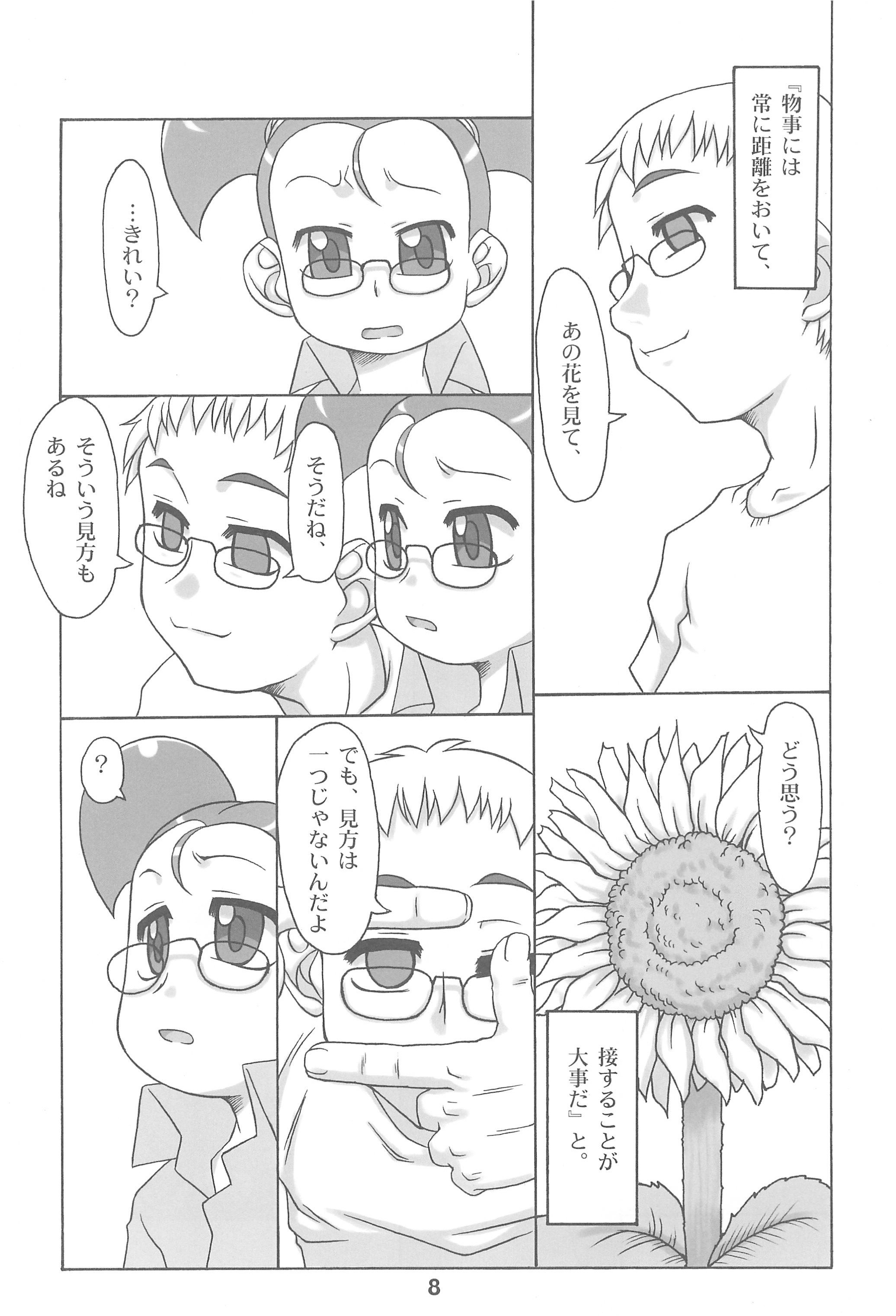 Shimakura no Izen Kinbaku-hen page 8 full