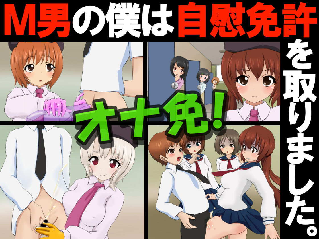 Ona men! M otoko no boku wa jii menkyo o torimashita. page 1 full