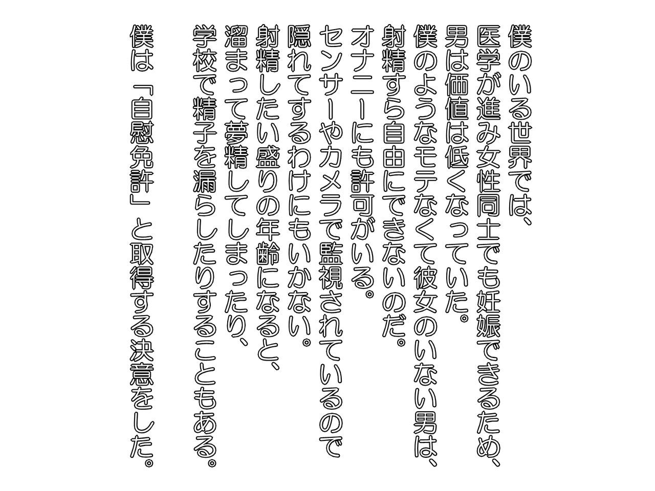 Ona men! M otoko no boku wa jii menkyo o torimashita. page 2 full