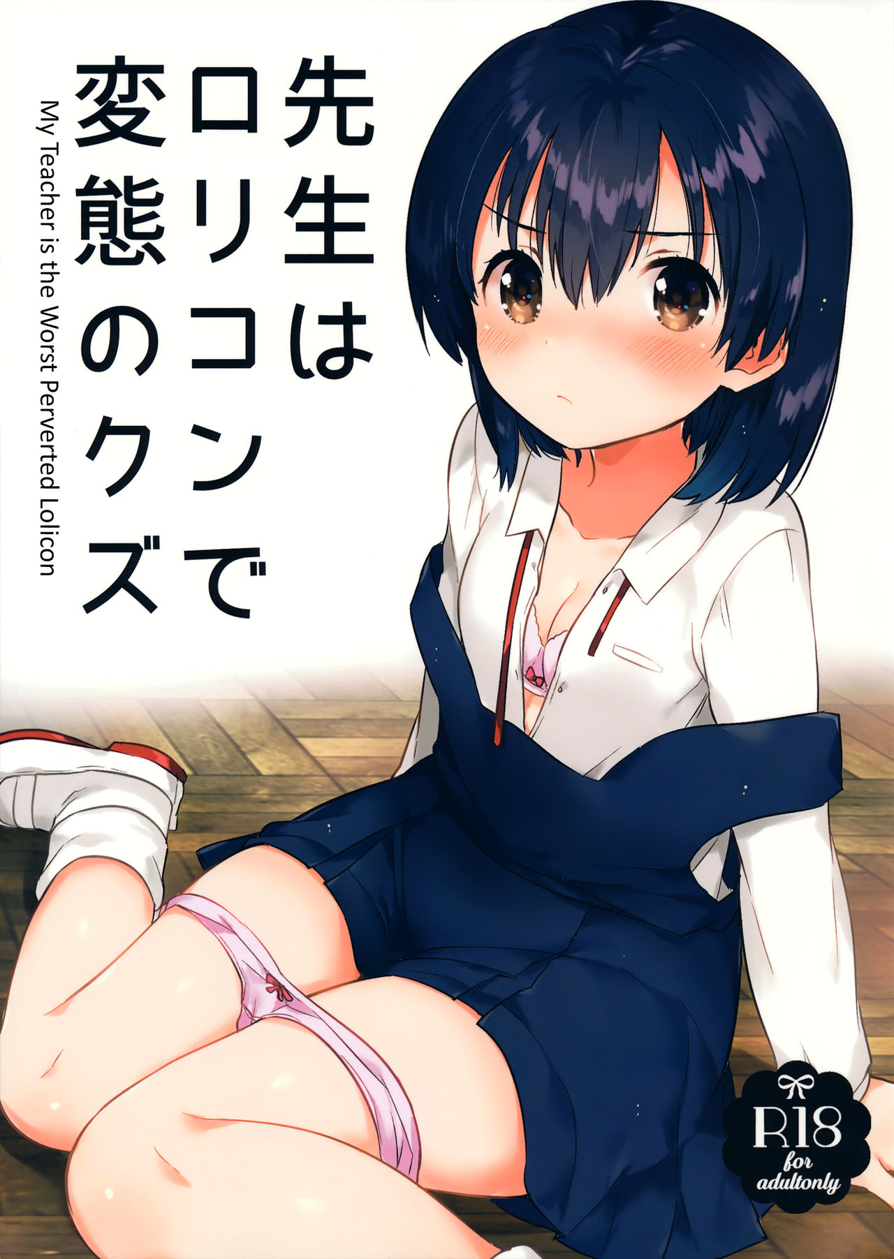 Sensei wa Lolicon de Hentai no Kuzu page 1 full