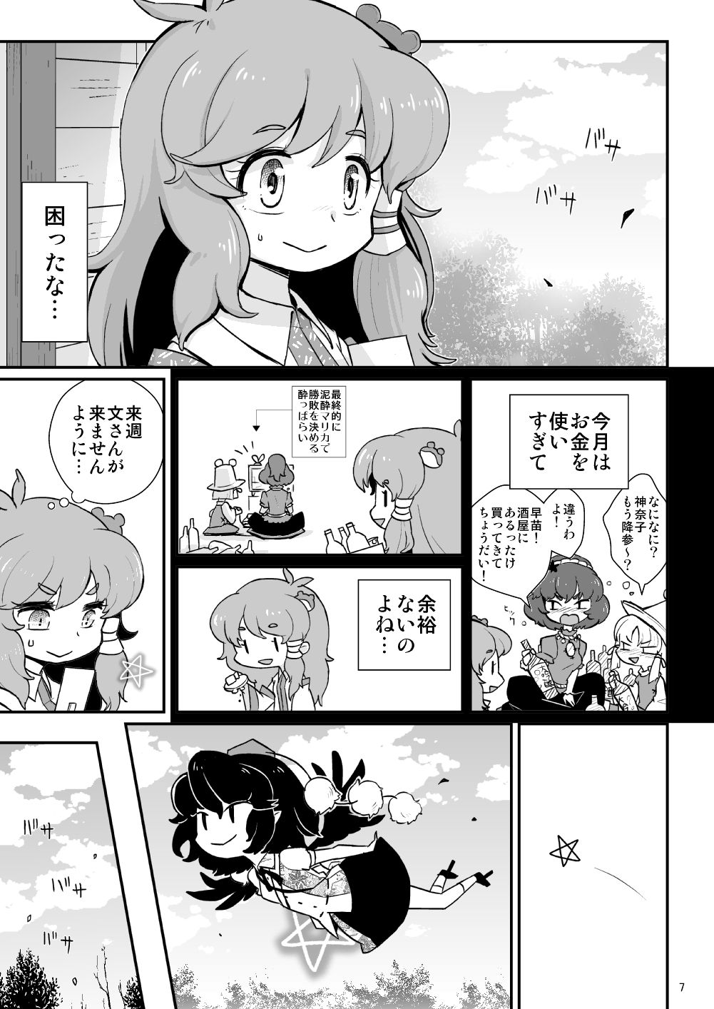 Gekiroku Kappa Micchaku 24-ji!! page 3 full