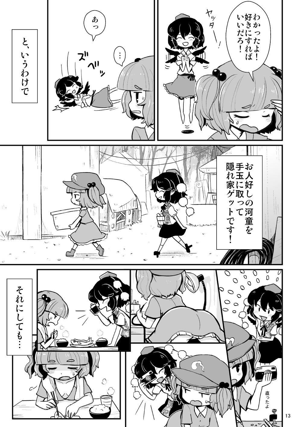 Gekiroku Kappa Micchaku 24-ji!! page 9 full