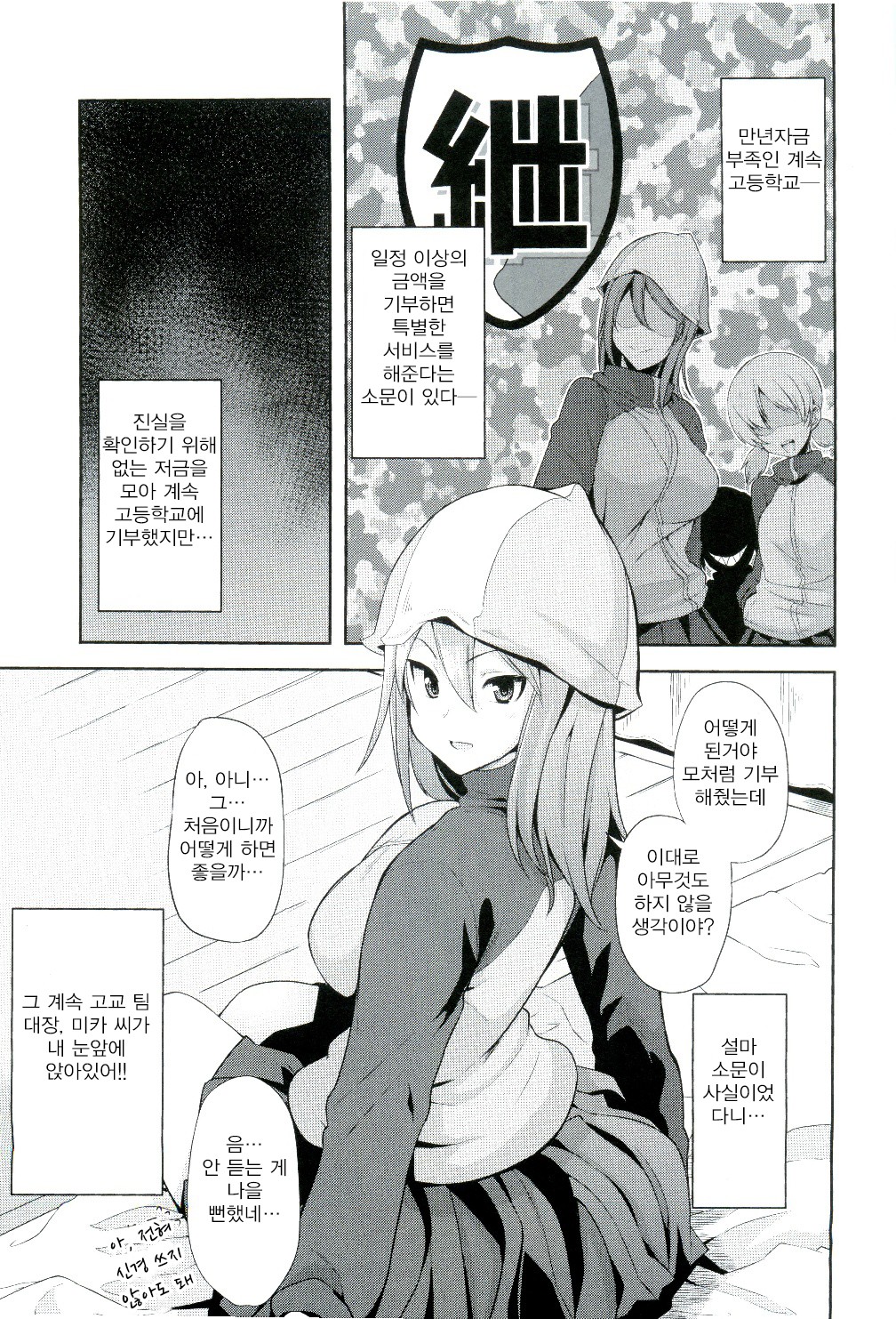 Daiji na koto wa koko ni Tsumatte Iru page 3 full