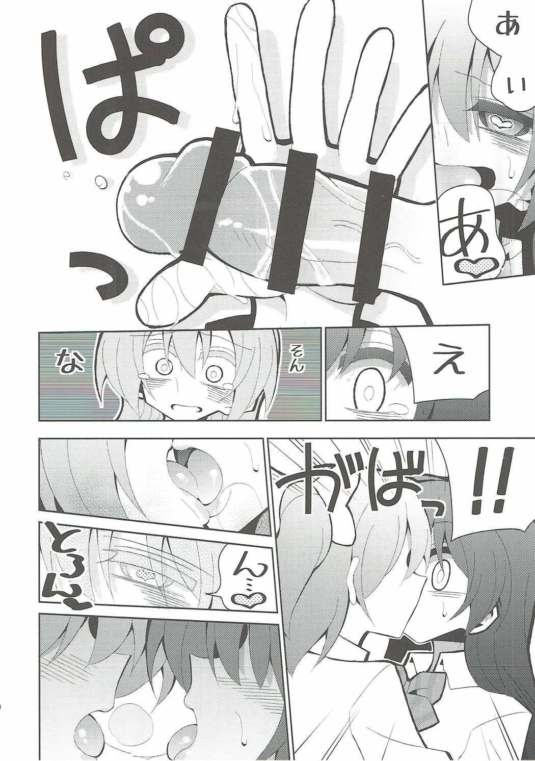 Futa Umi Hono Slave page 9 full