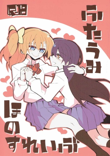 Futa Umi Hono Slave cover