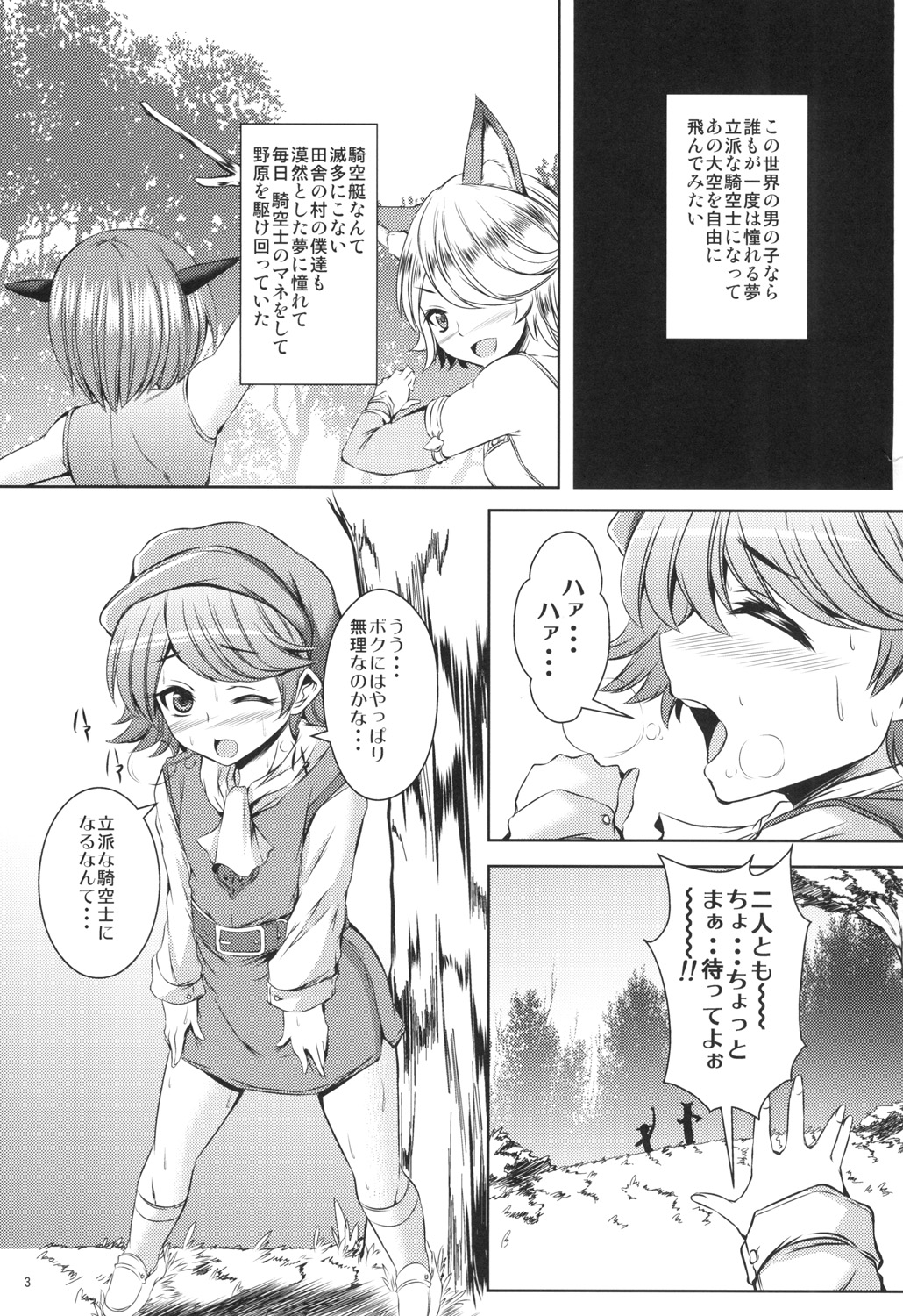 Mesu Tera Bitch page 3 full