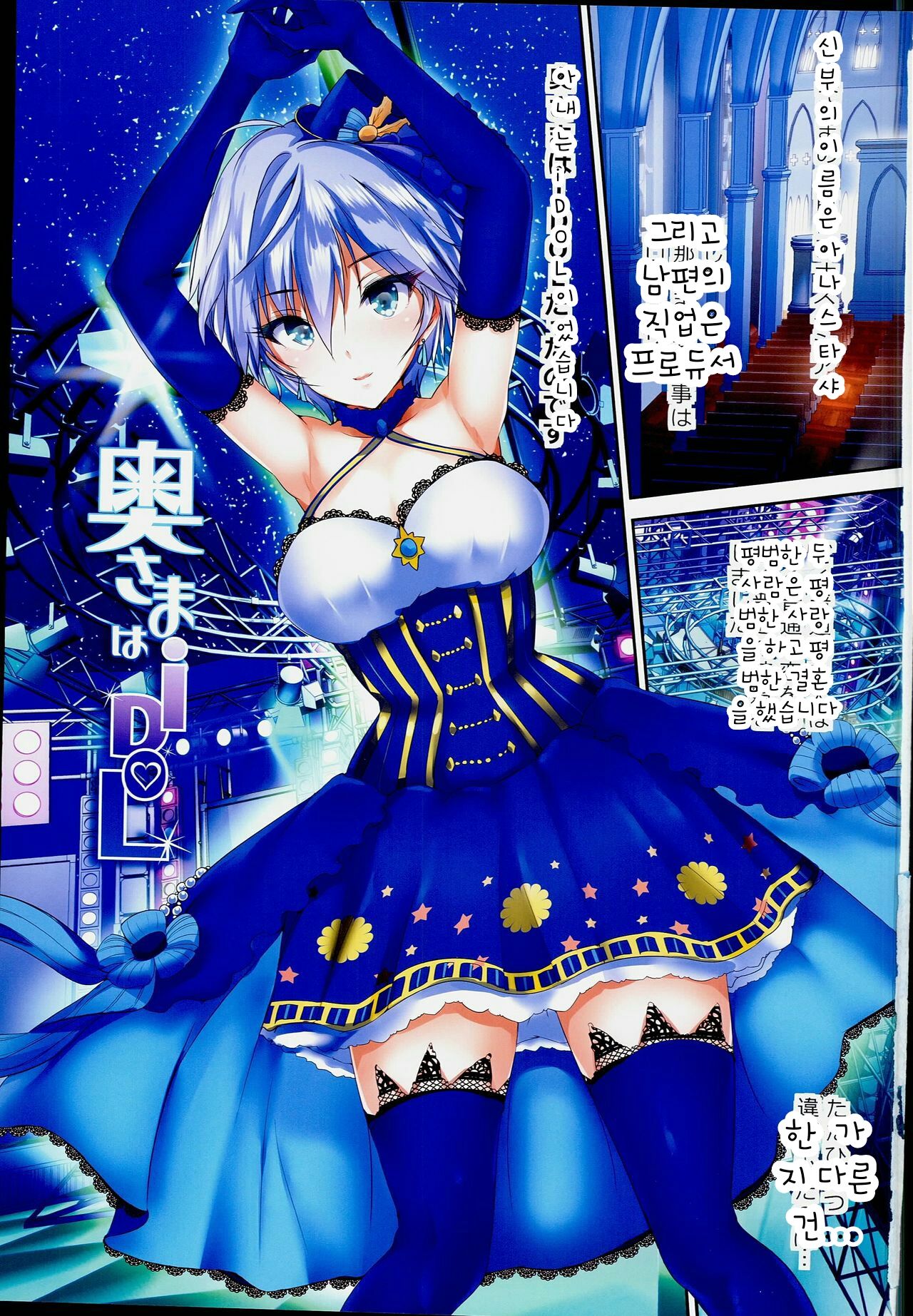 Oku-sama wa iDOL -Anastasia Hen- page 3 full