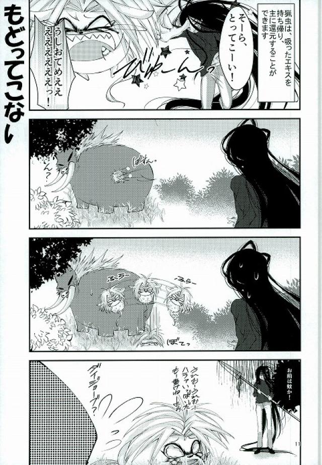 Tora to Issho page 10 full