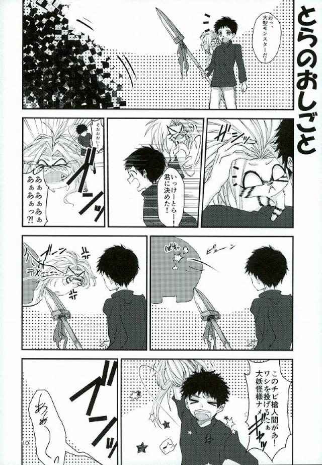Tora to Issho page 9 full