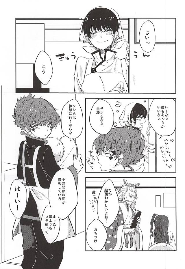 Kouiu no mo Kirai Janai deshi page 4 full