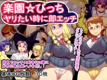 Rakuen Bitch Yaritai Toki ni Soku Ecchi cover