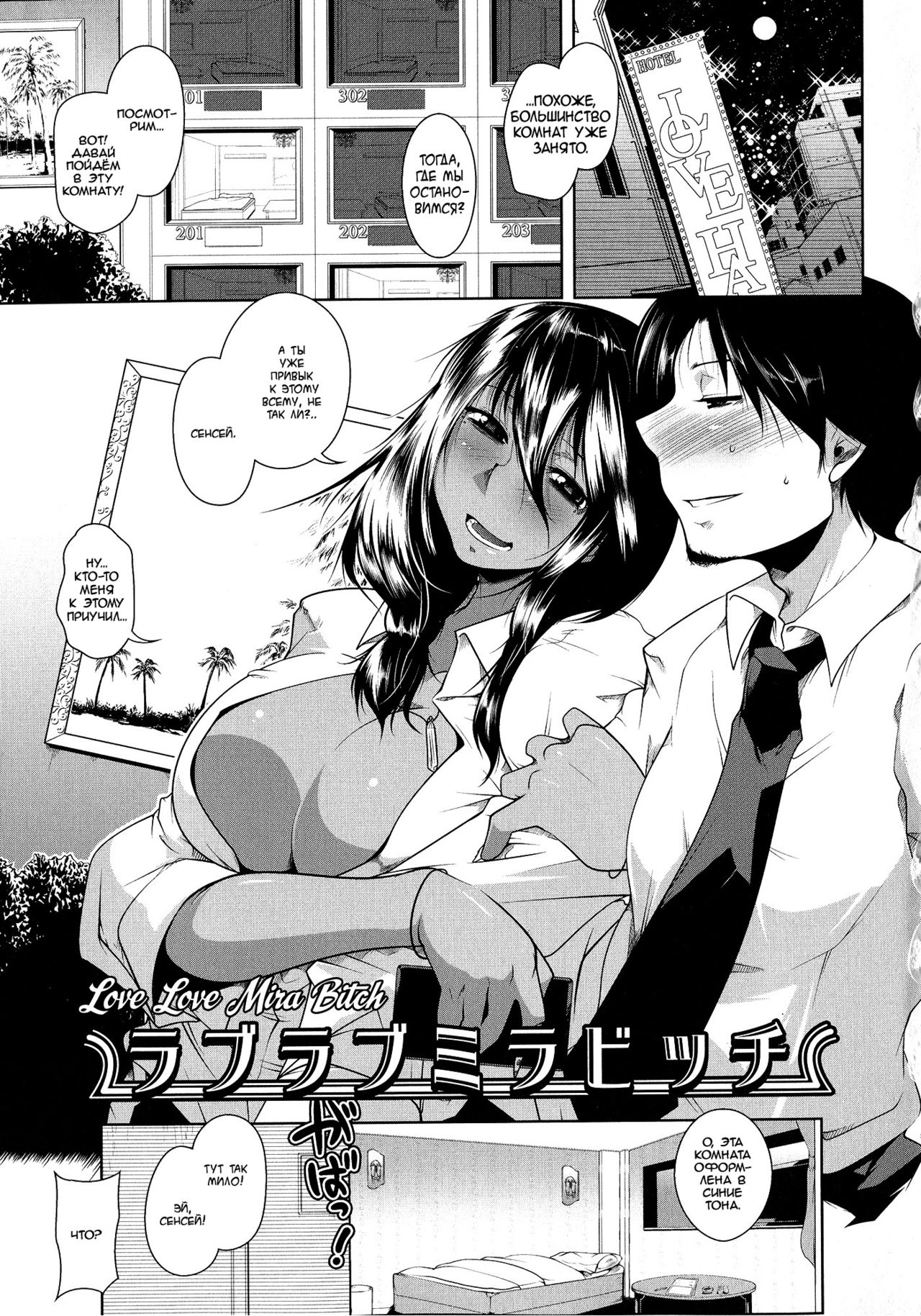 Love Love Mira Bitch page 1 full