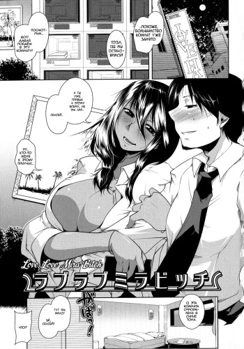 Love Love Mira Bitch cover