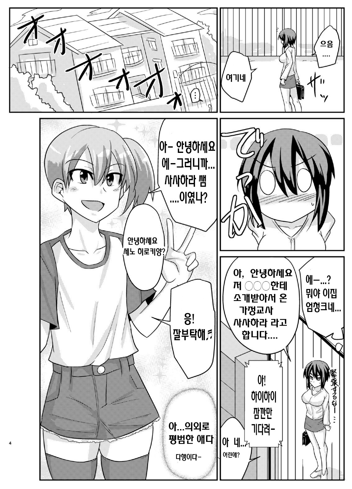 Futabuta page 4 full