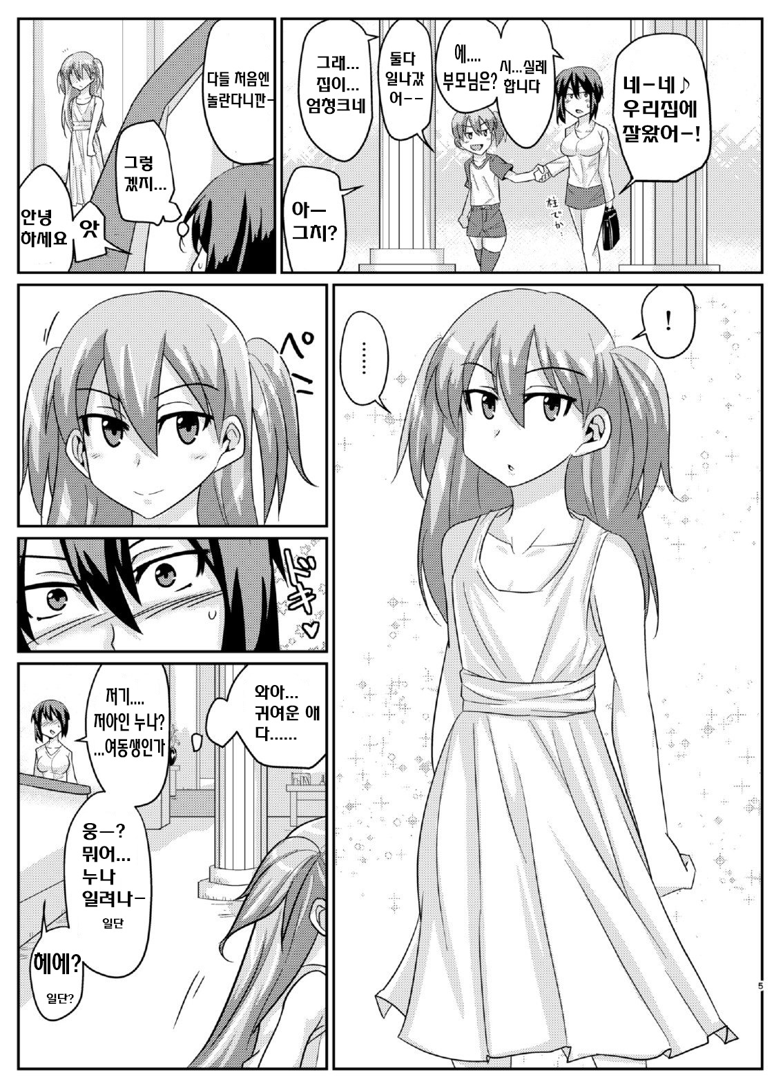 Futabuta page 5 full