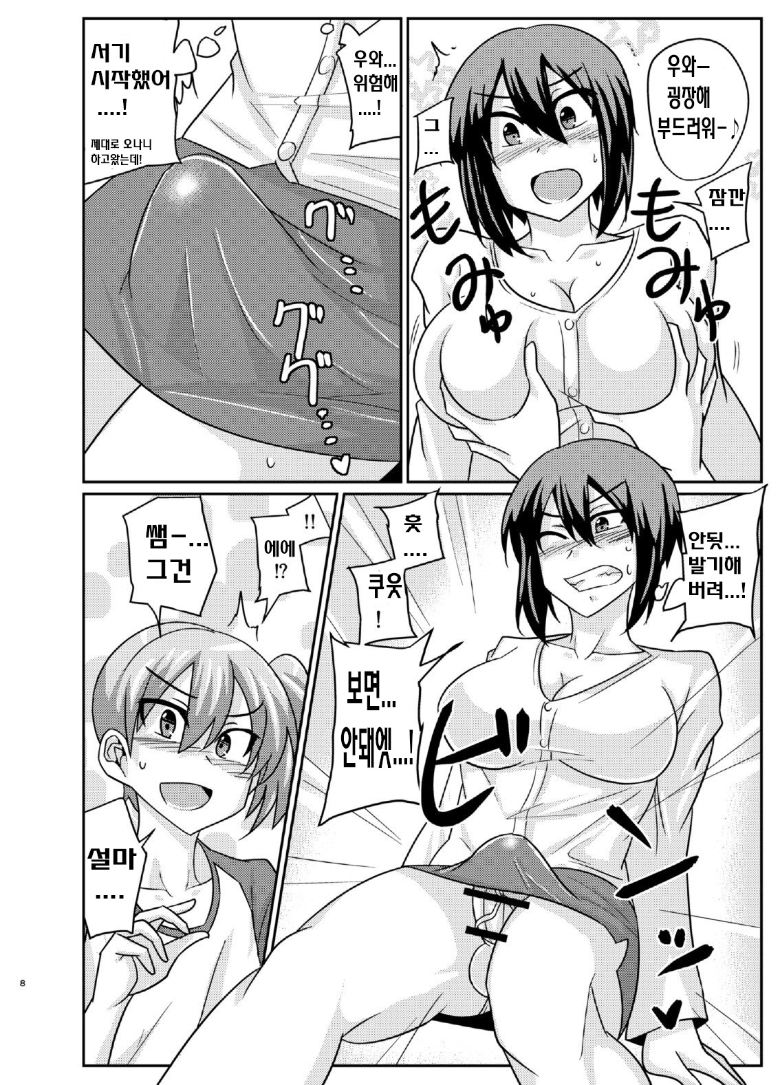 Futabuta page 8 full