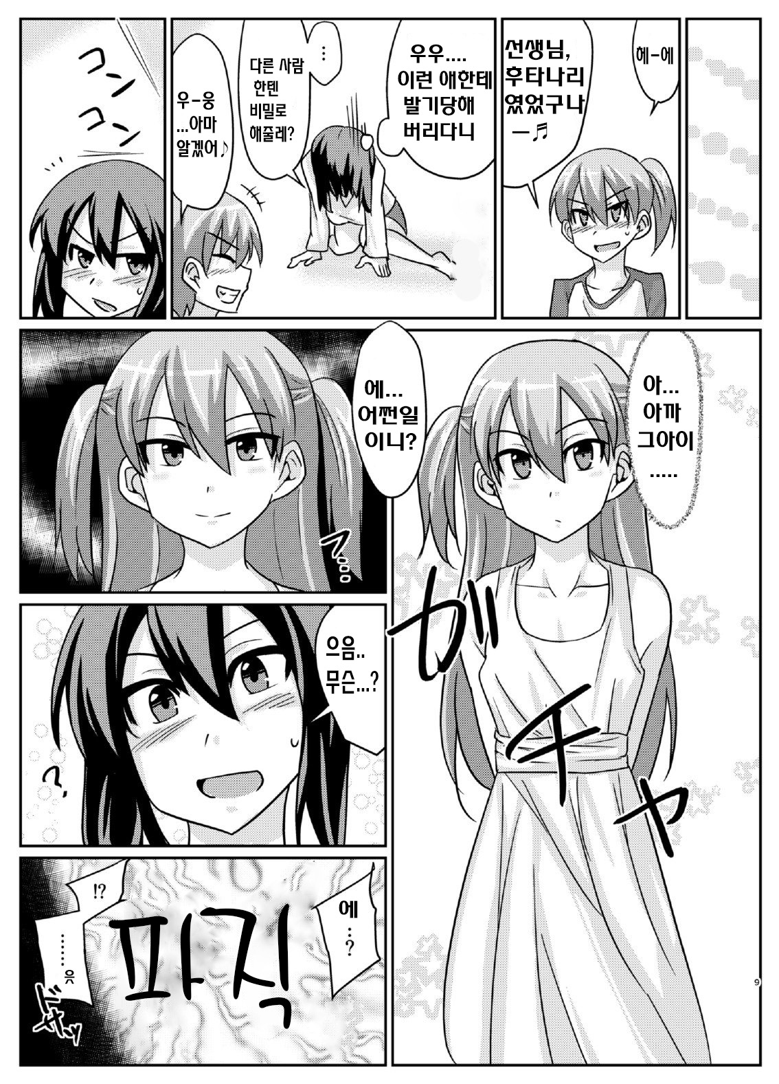Futabuta page 9 full